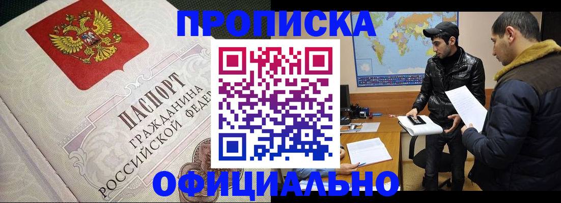 временная регистрация собственник в Балее